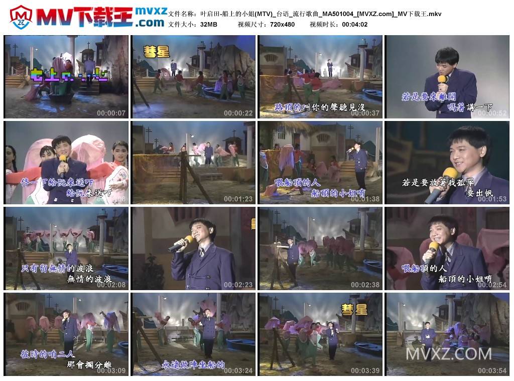叶启田-船上的小姐(MTV)_台语_流行歌曲_MA501004
